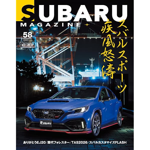 SUBARU MAGAZINE Vol.57 (CARTOP MOOK) | SUBARU MAGAZINE編集部 |本